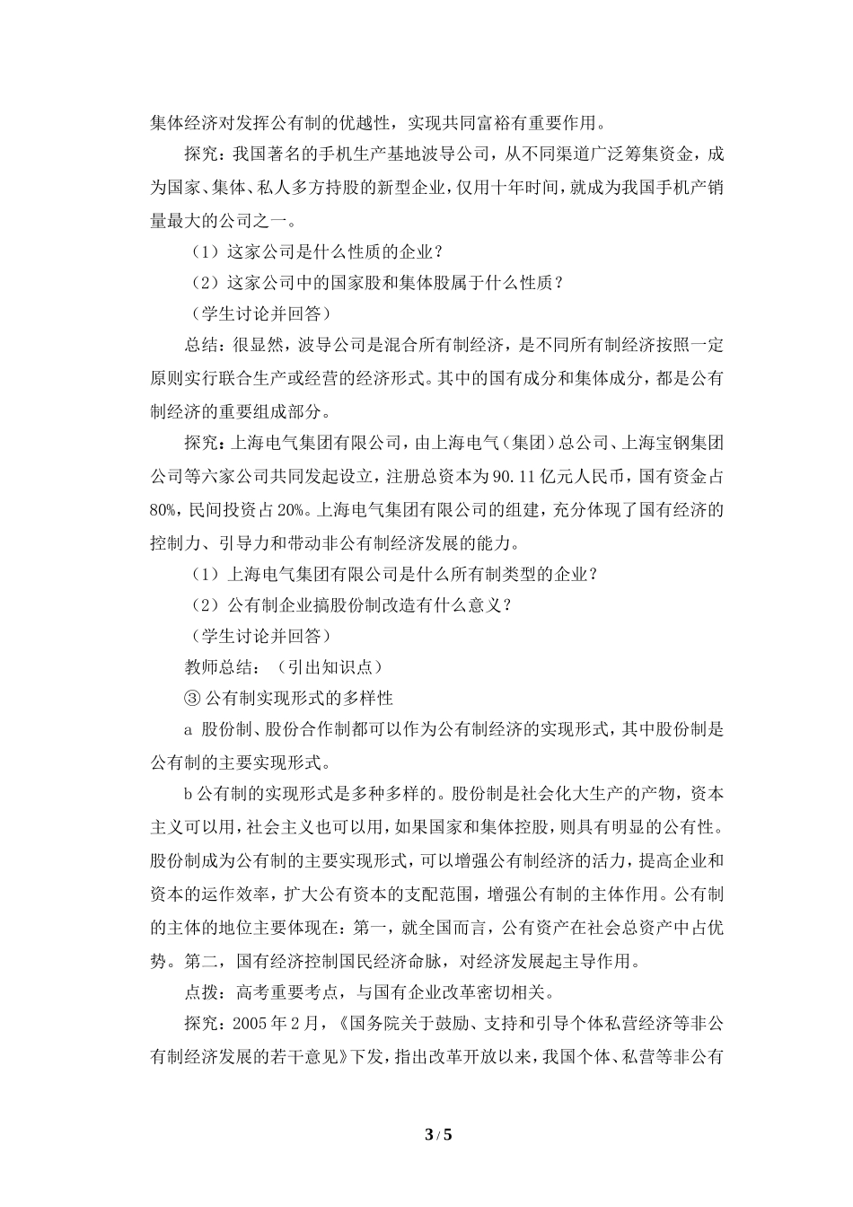 《我国的基本经济制度》教案_第3页