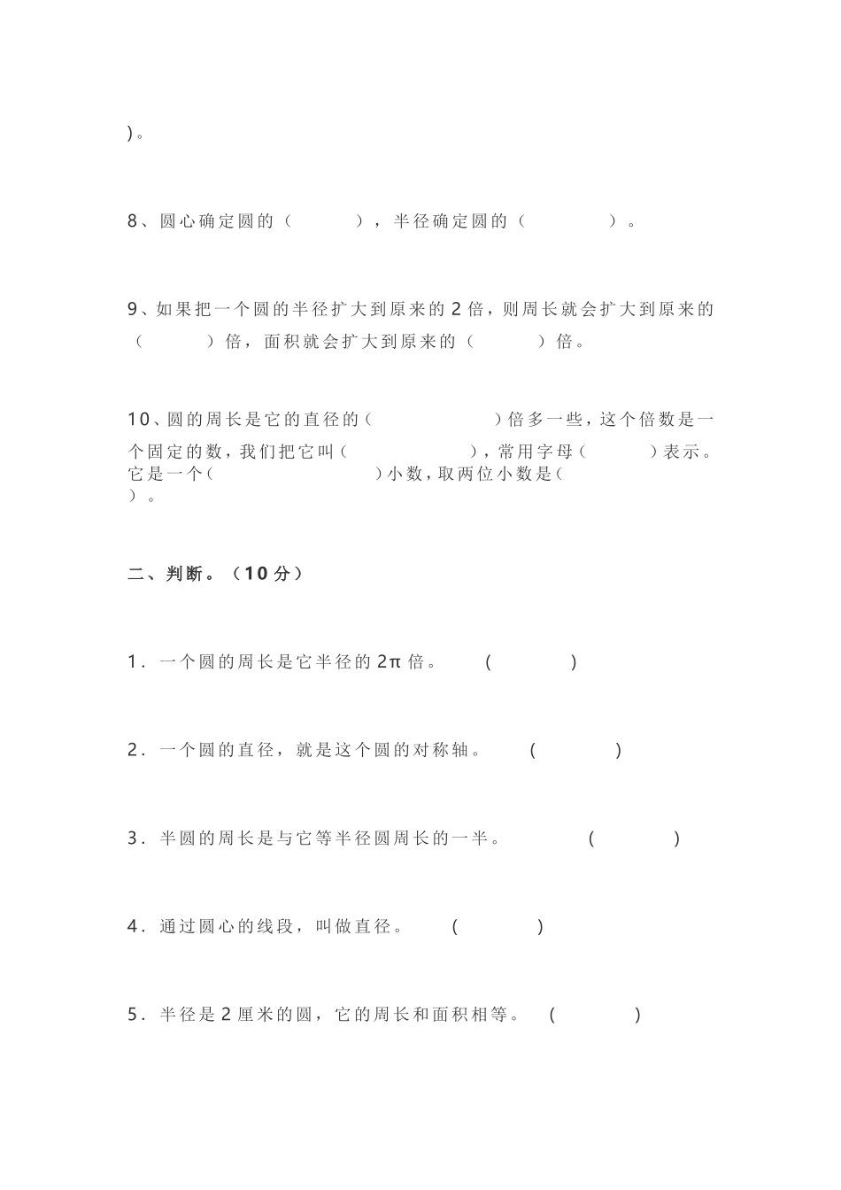 六年级数学第一单元自测题_第2页