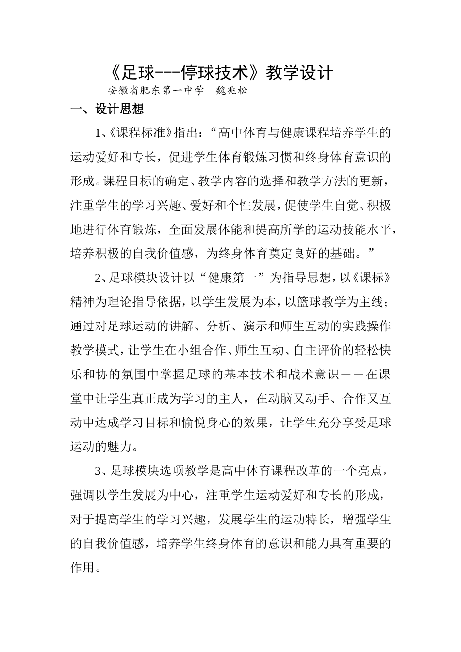 足球--停球技术教学设计_第1页