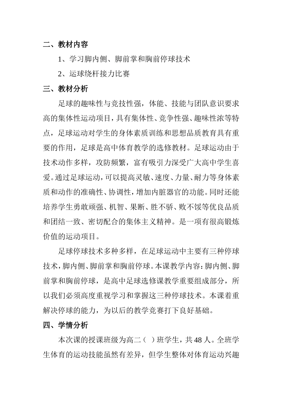 足球--停球技术教学设计_第2页