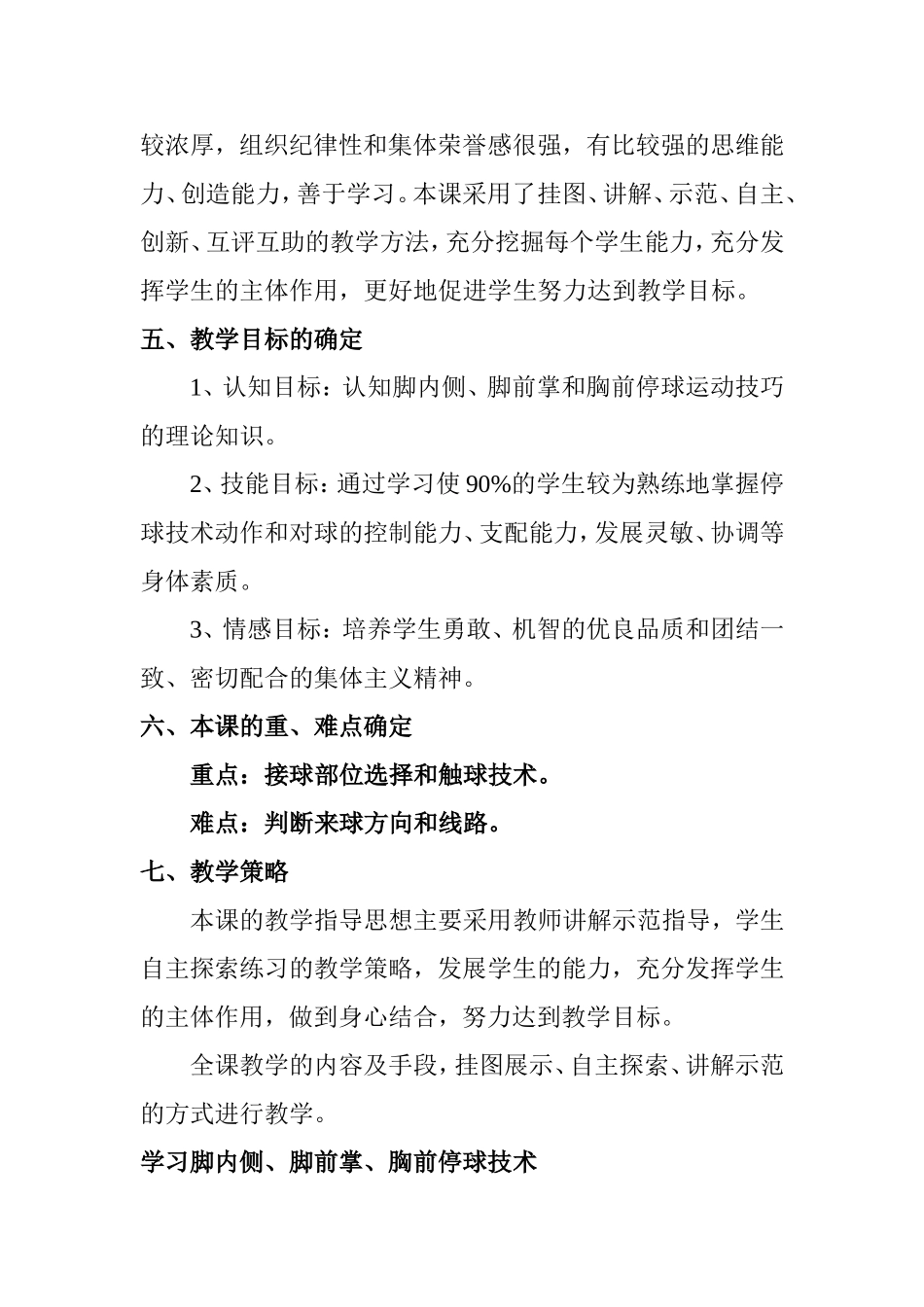 足球--停球技术教学设计_第3页