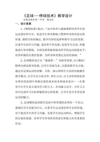 足球--停球技术教学设计