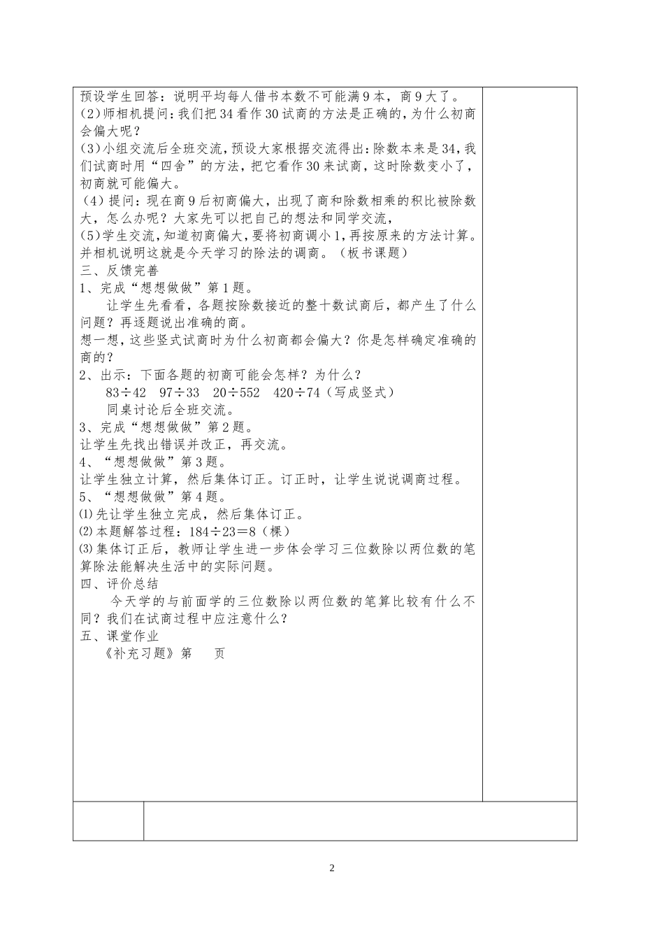 四数（上）三位数除以两位数（四舍调商）_第2页