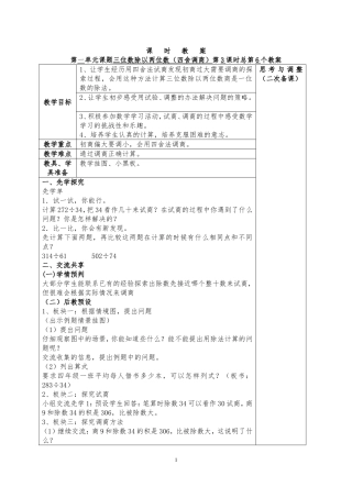 四数（上）三位数除以两位数（四舍调商）