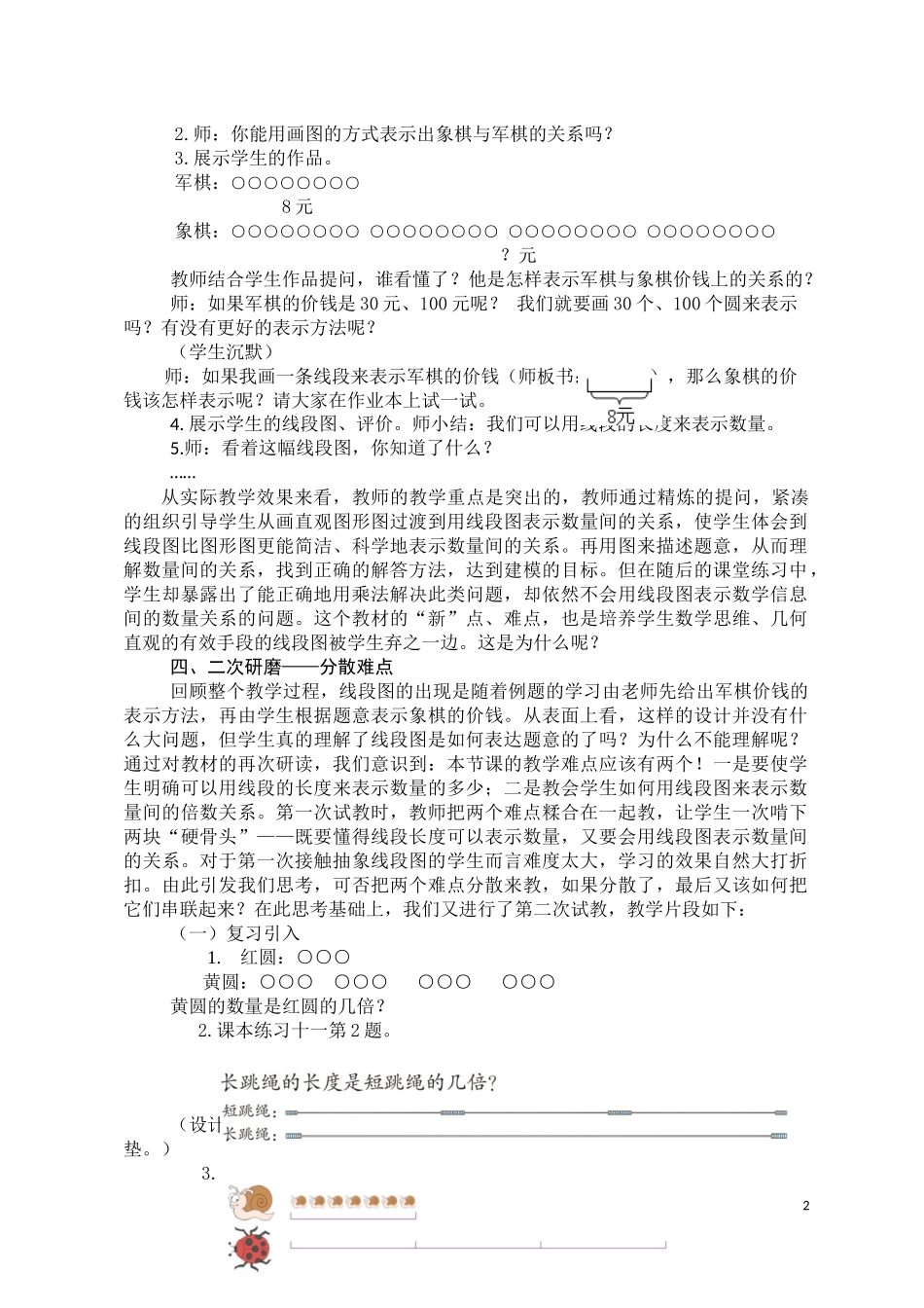 整体把握，精心设计，打造高效课堂_第2页