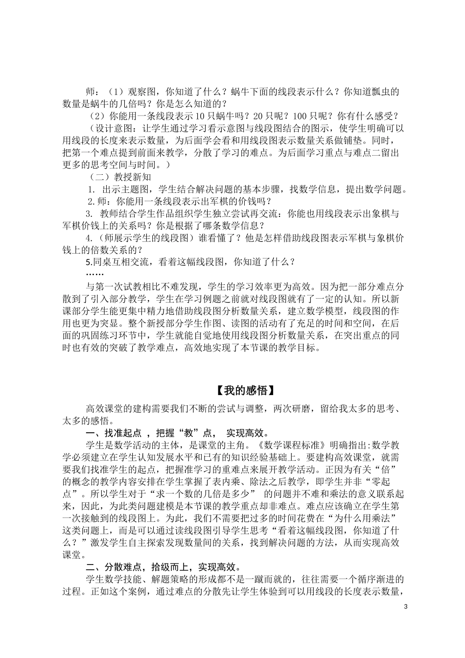 整体把握，精心设计，打造高效课堂_第3页