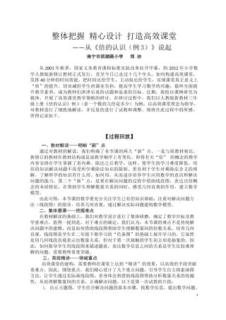 整体把握，精心设计，打造高效课堂