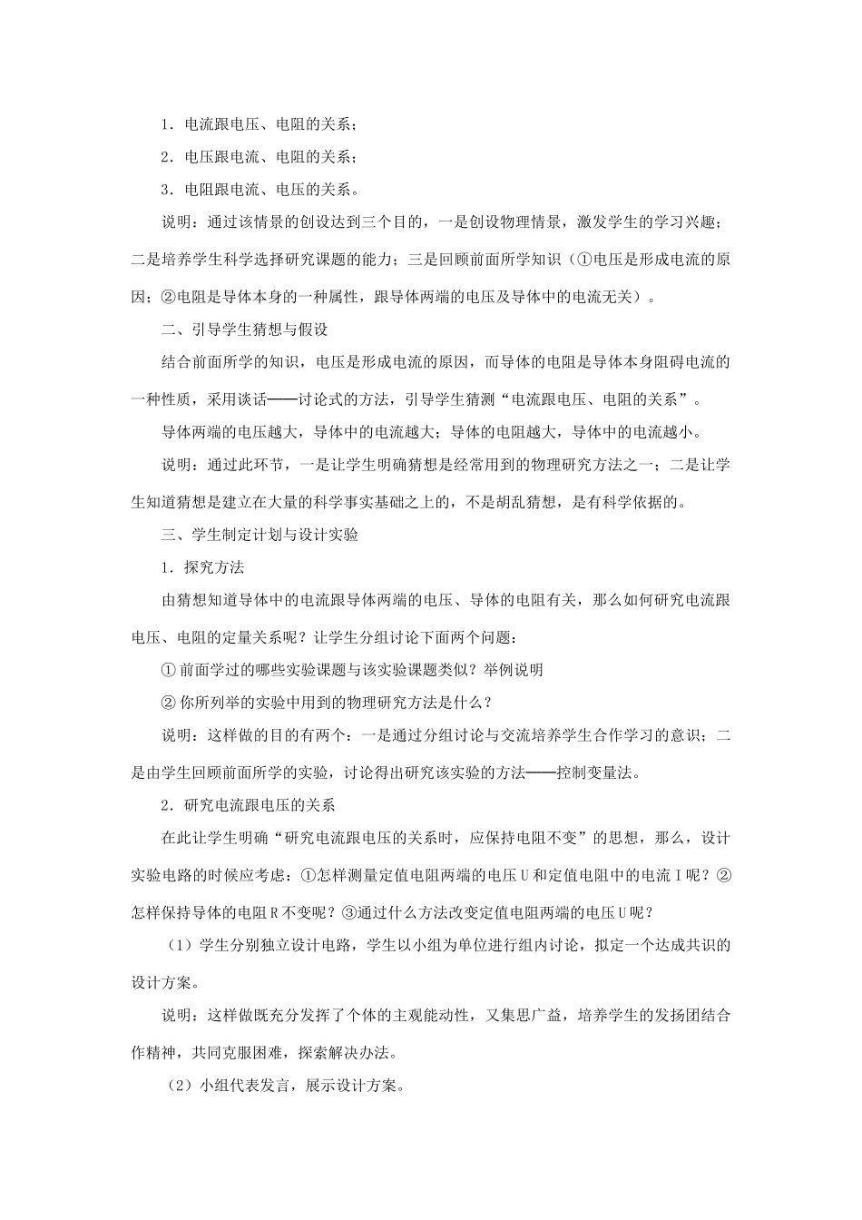 九年级物理全册 第17章 第1节 电流与电压和电阻的关系教案3 （新版）新人教版_第2页