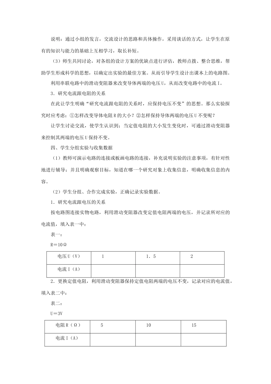 九年级物理全册 第17章 第1节 电流与电压和电阻的关系教案3 （新版）新人教版_第3页