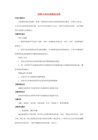 九年级物理全册 第17章 第1节 电流与电压和电阻的关系教案3 （新版）新人教版