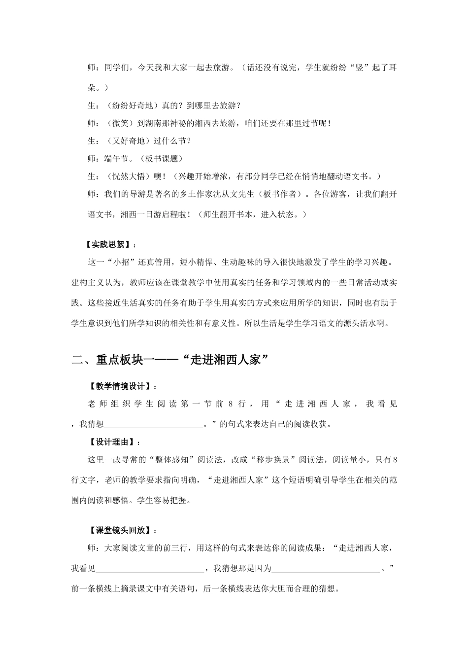 七年级语文上册 《端午日》教学设计 苏教版_第2页