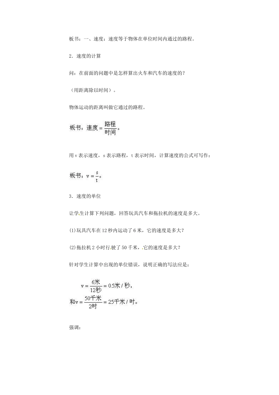 八年级物理上册 速度和平均速度教案示例之一教案 教科版_第2页