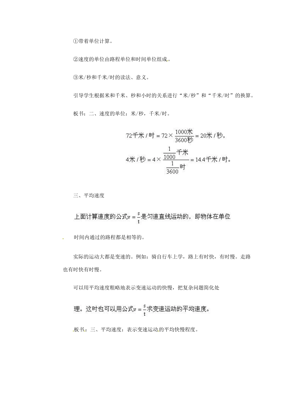 八年级物理上册 速度和平均速度教案示例之一教案 教科版_第3页