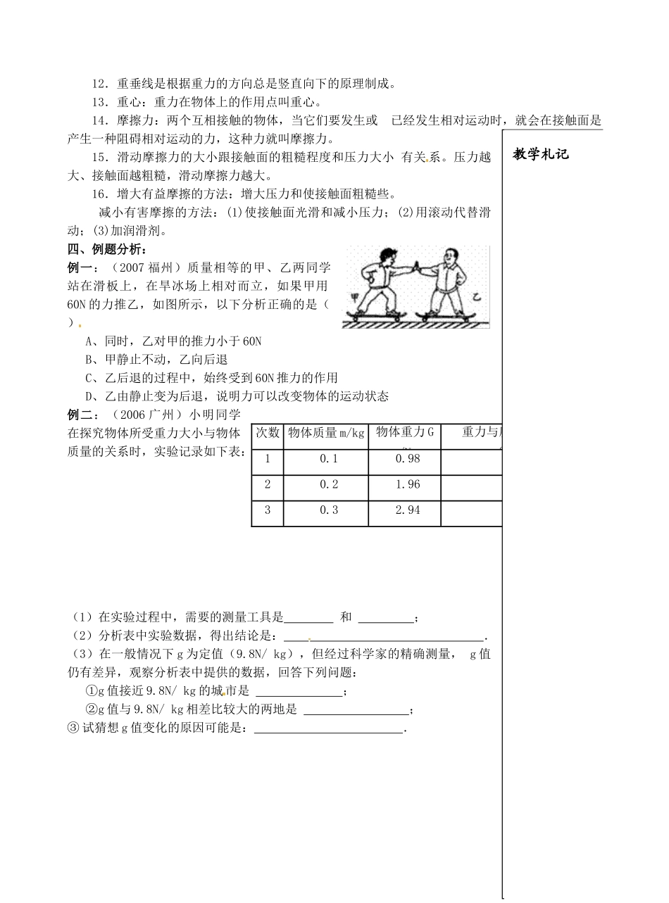 八年级物理下册《第八章 力》复习教案1 苏科版-苏科版初中八年级下册物理教案_第2页