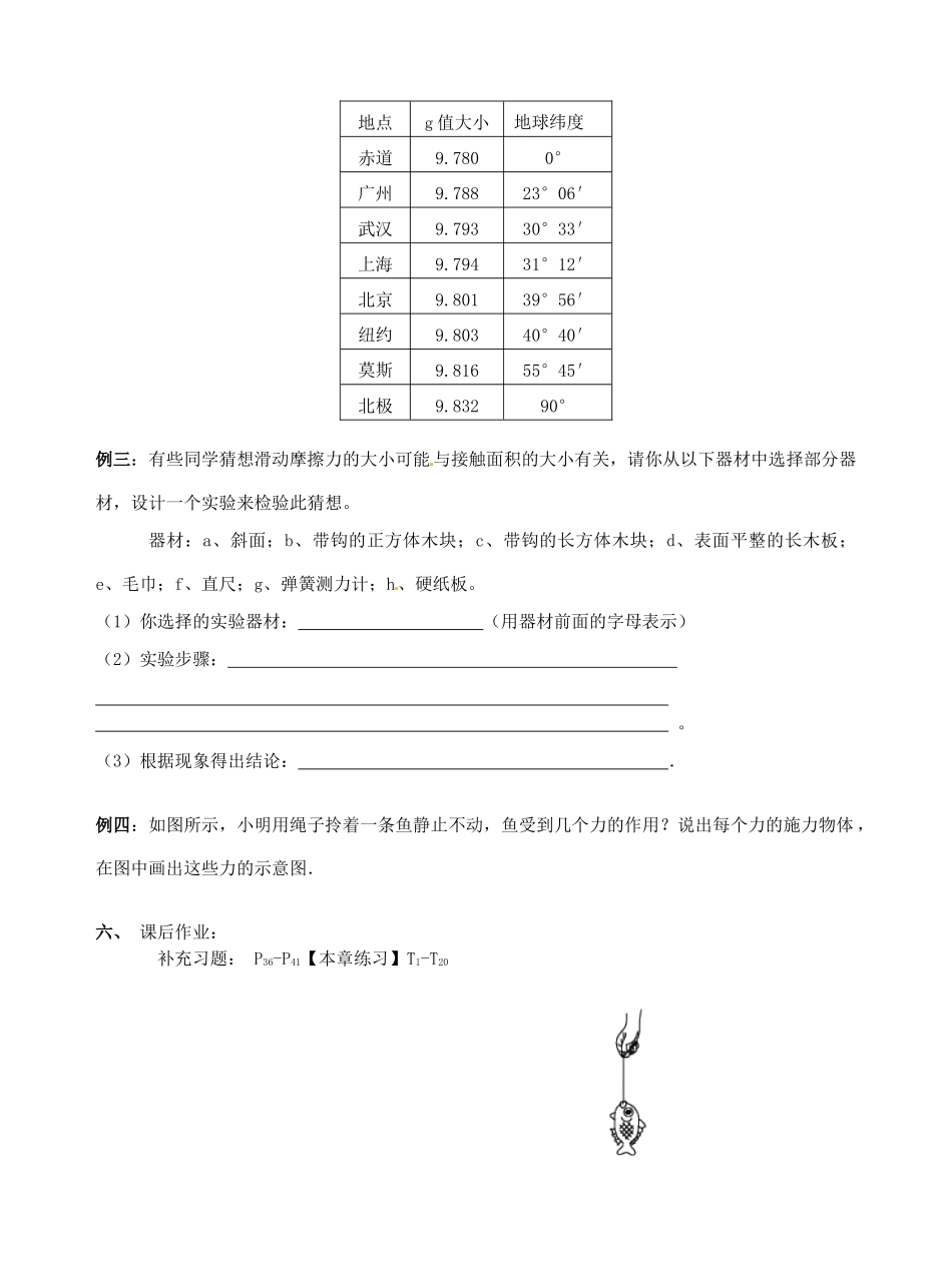 八年级物理下册《第八章 力》复习教案1 苏科版-苏科版初中八年级下册物理教案_第3页