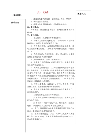八年级物理下册《第八章 力》复习教案1 苏科版-苏科版初中八年级下册物理教案
