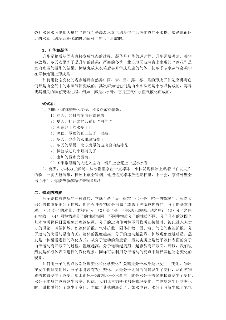 七年级科学上册：第4章 物质的特性教案（浙教版）_第2页