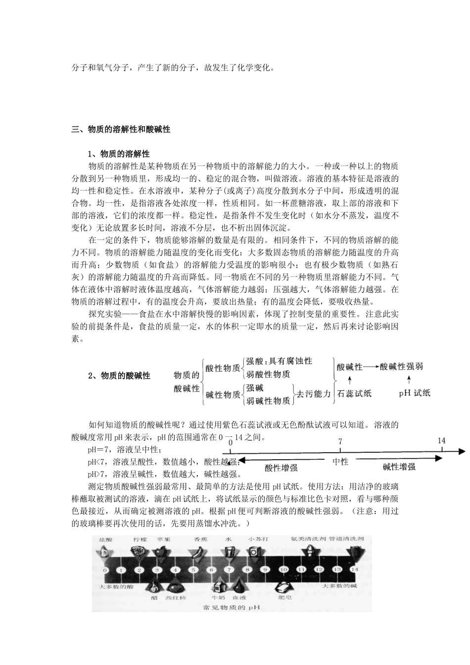 七年级科学上册：第4章 物质的特性教案（浙教版）_第3页
