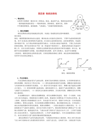 七年级科学上册：第4章 物质的特性教案（浙教版）