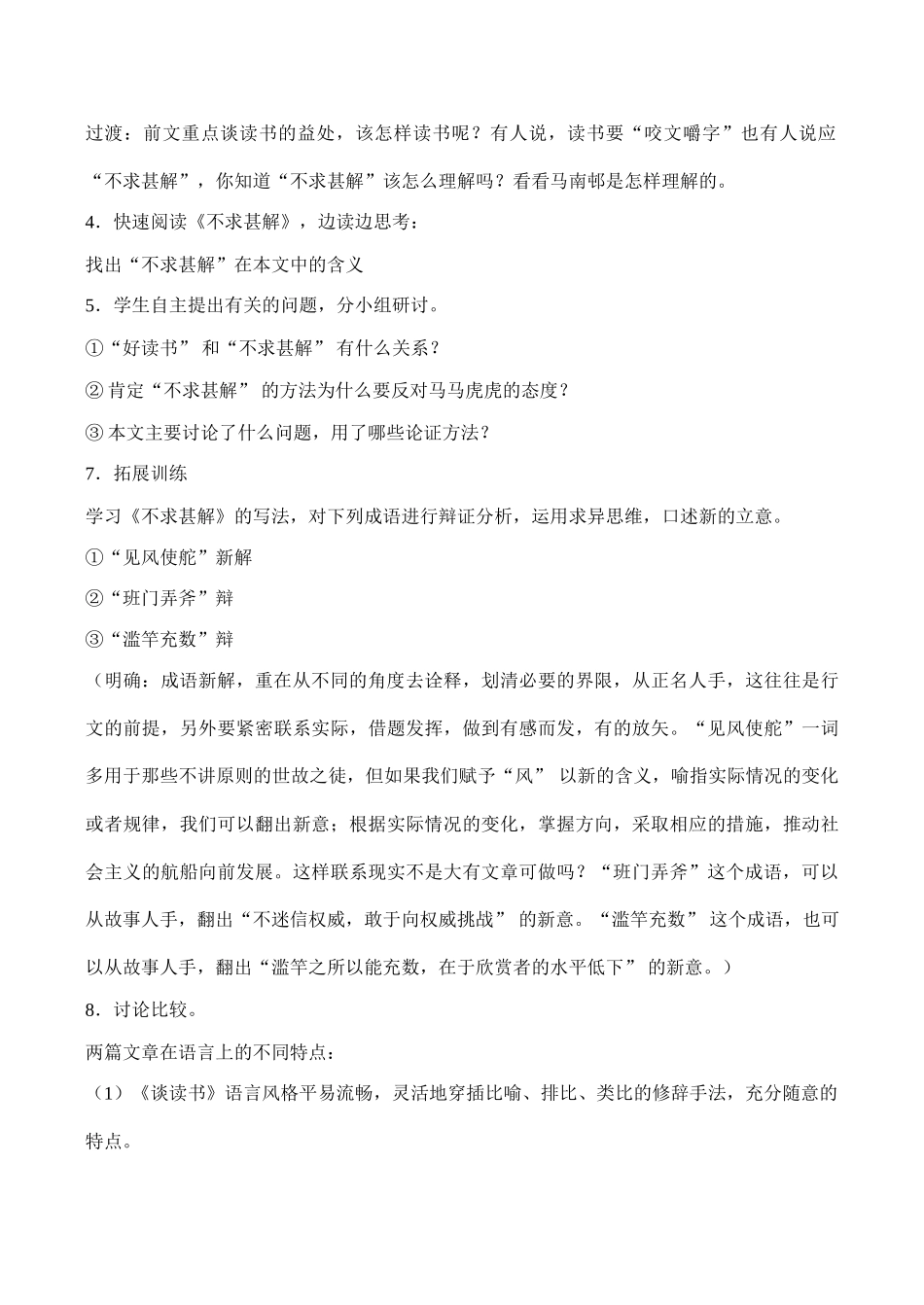 九年级语文《短文两篇 不求甚解 谈读书》_第2页