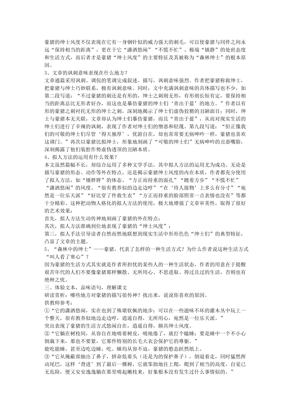 春六年级语文下册《森林中的绅士》教学设计 鲁教版-鲁教版小学六年级下册语文教案_第2页