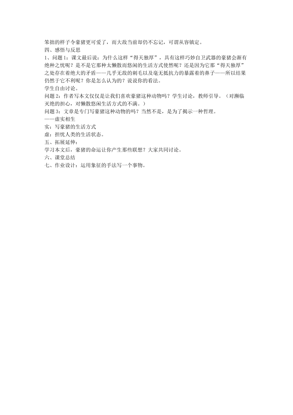 春六年级语文下册《森林中的绅士》教学设计 鲁教版-鲁教版小学六年级下册语文教案_第3页