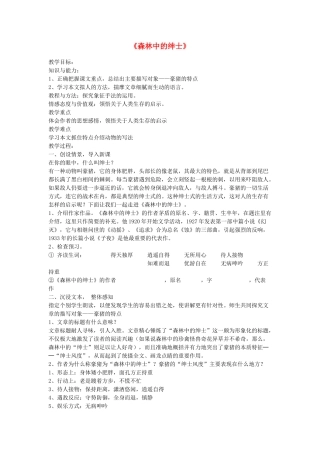 春六年级语文下册《森林中的绅士》教学设计 鲁教版-鲁教版小学六年级下册语文教案