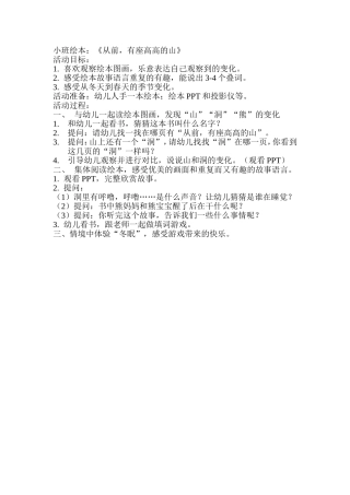 小班绘本《从前，有座高高的山》