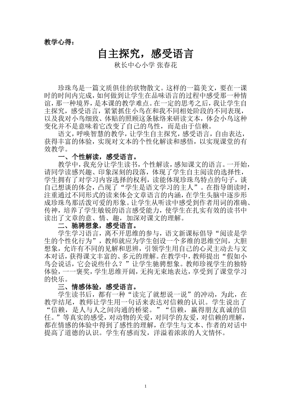 自主探究，感受语言_第1页