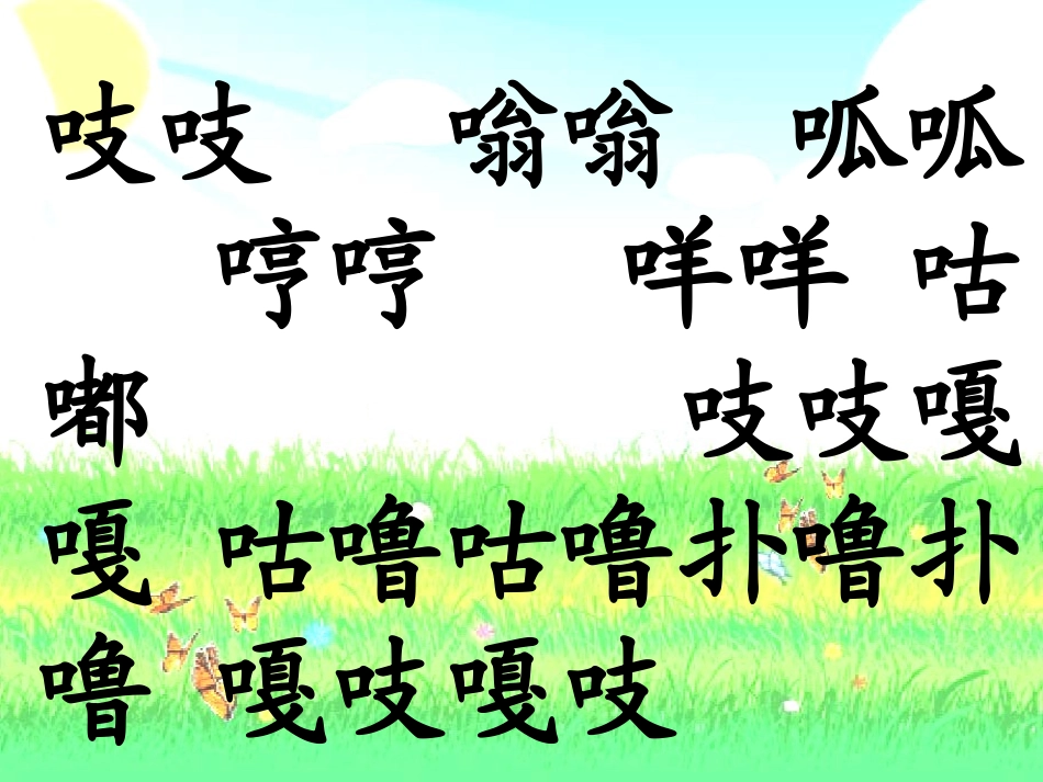 林中乐队课件__第3页