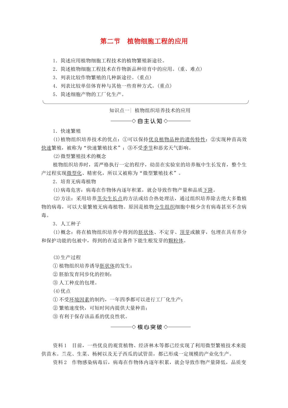 高中生物 第2章 细胞工程 第2节 植物细胞工程的应用学案 苏教版选修3-苏教版高中选修3生物学案_第1页