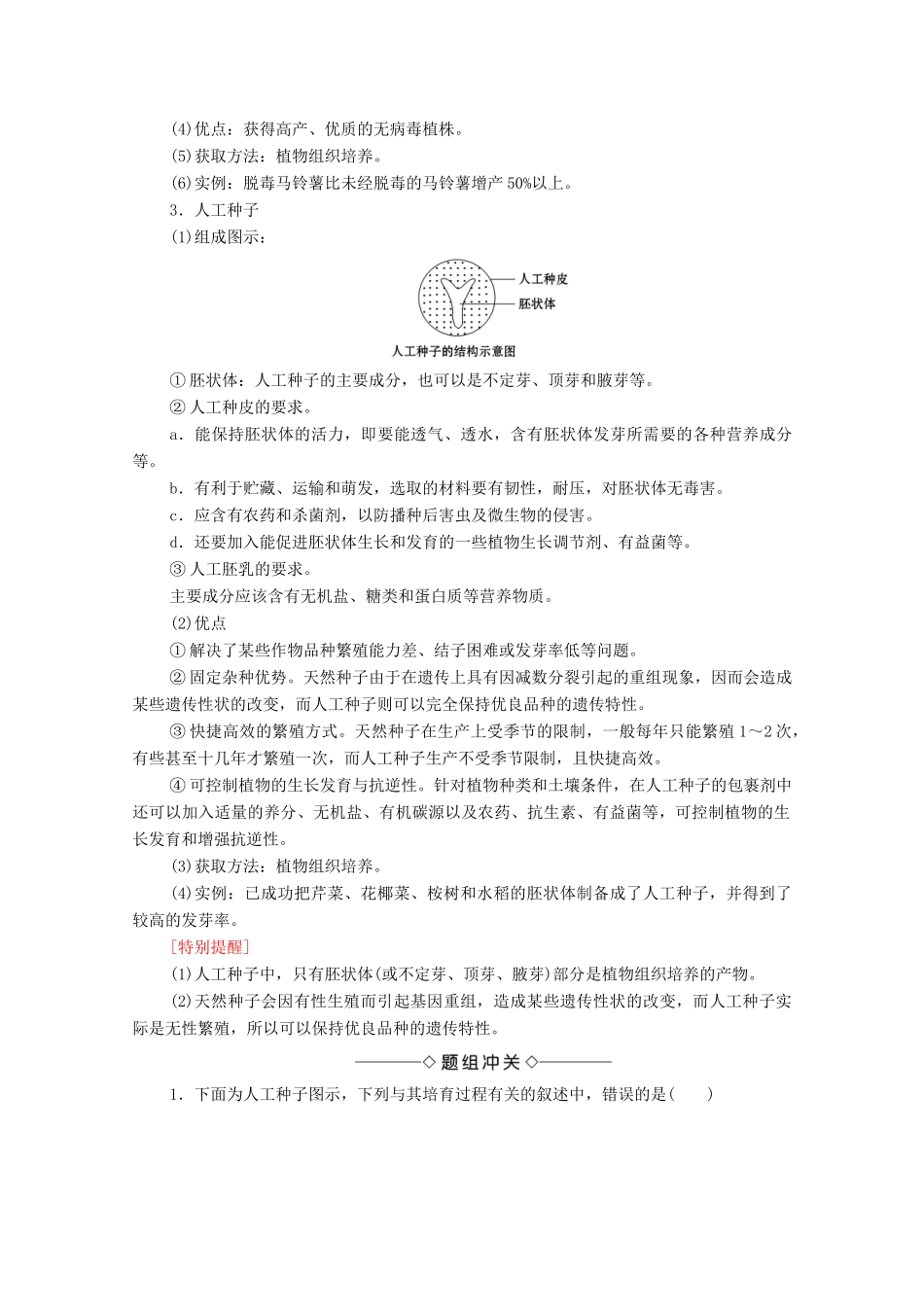 高中生物 第2章 细胞工程 第2节 植物细胞工程的应用学案 苏教版选修3-苏教版高中选修3生物学案_第3页