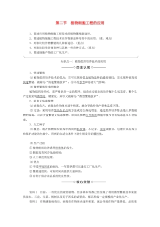 高中生物 第2章 细胞工程 第2节 植物细胞工程的应用学案 苏教版选修3-苏教版高中选修3生物学案