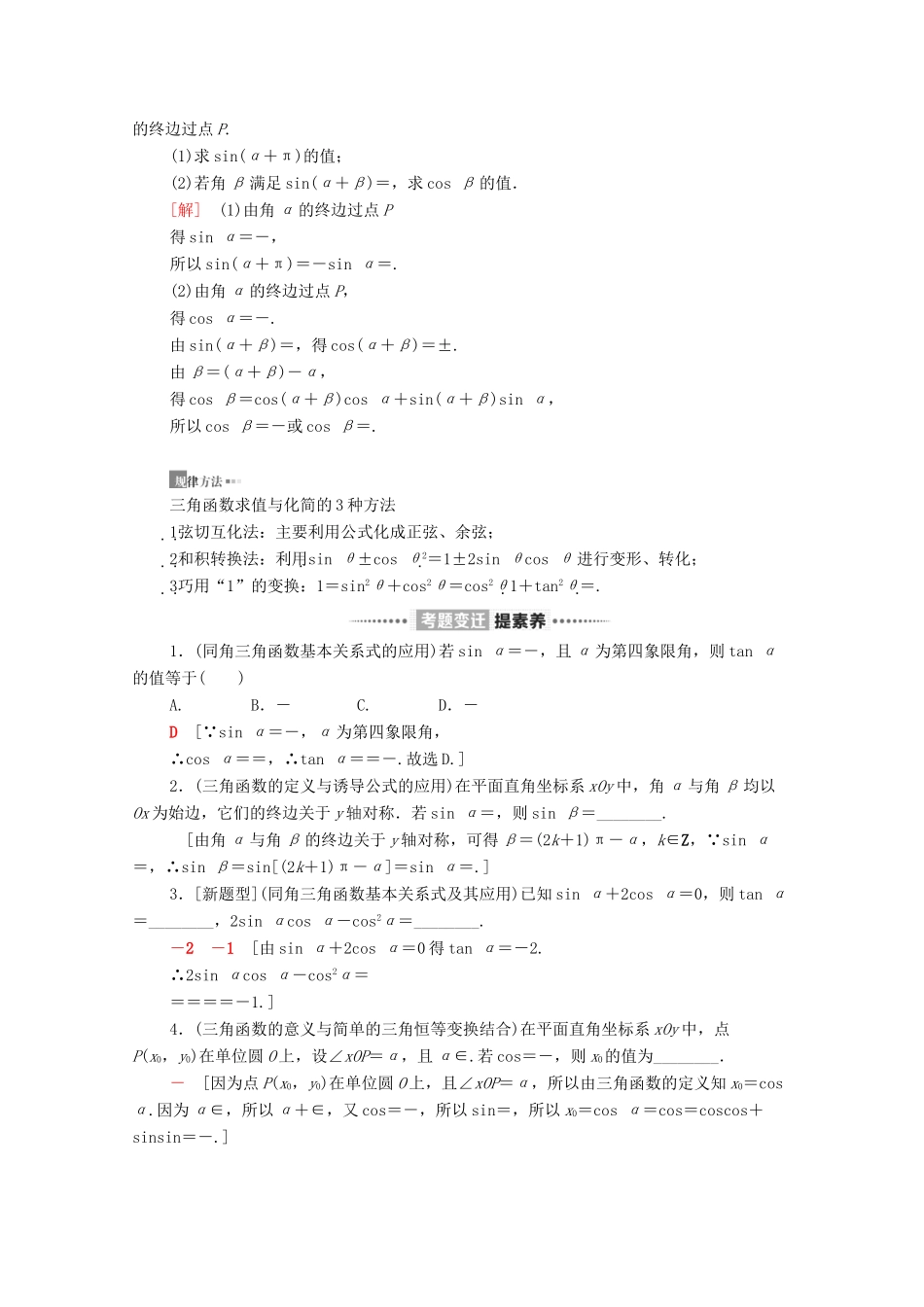 高考数学二轮复习 第2部分 专题1 三角函数和解三角形 第1讲 三角函数的图象和性质教案 文-人教版高三全册数学教案_第3页