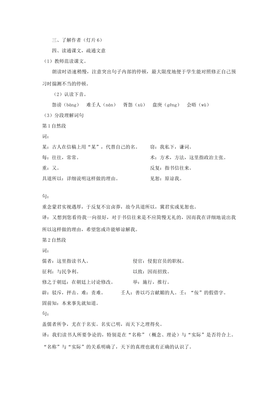 -九年级语文下册 第七单元 29《答司马谏议书》教案（2）（新版）语文版-（新版）语文版初中九年级下册语文教案_第2页