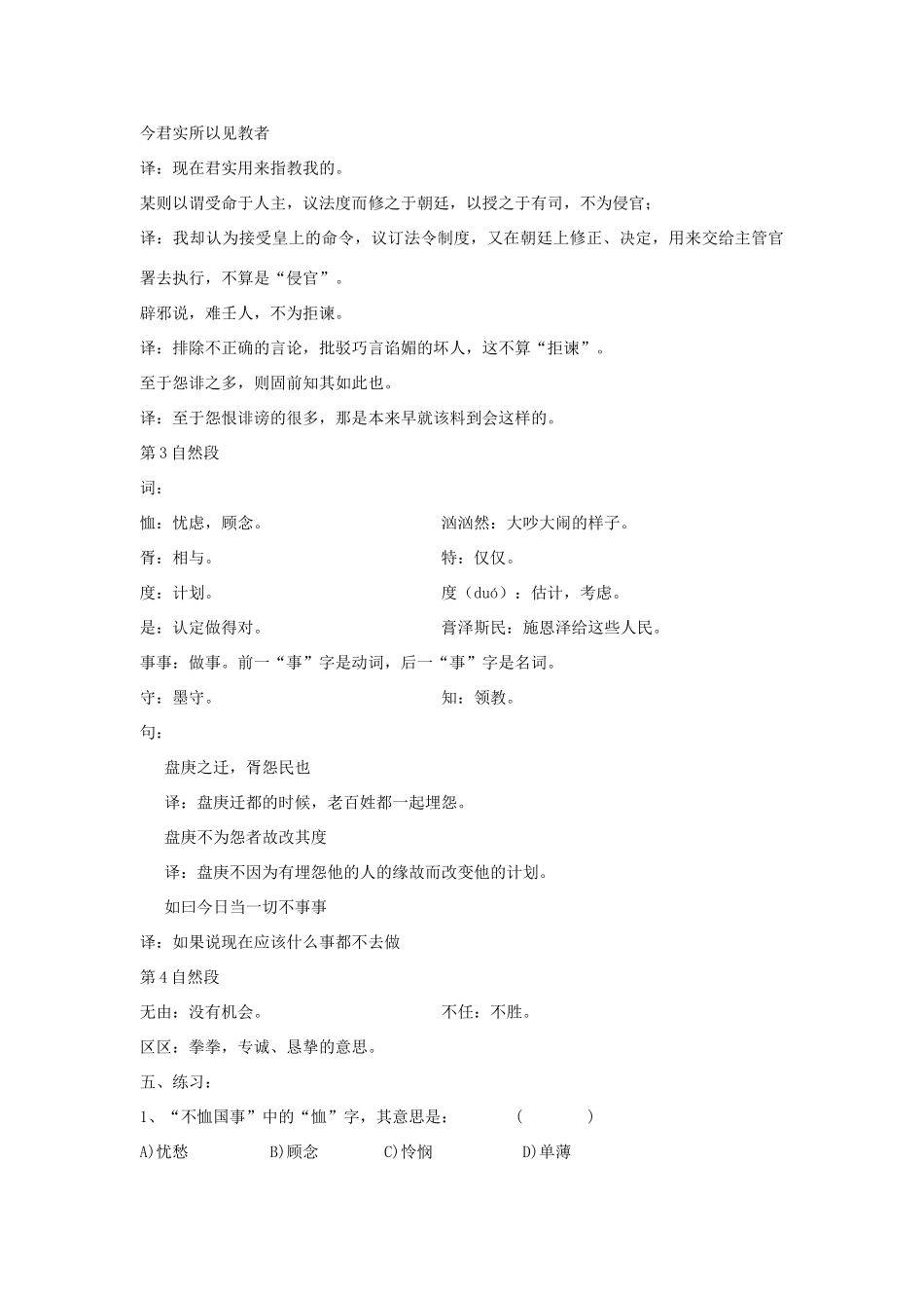 -九年级语文下册 第七单元 29《答司马谏议书》教案（2）（新版）语文版-（新版）语文版初中九年级下册语文教案_第3页