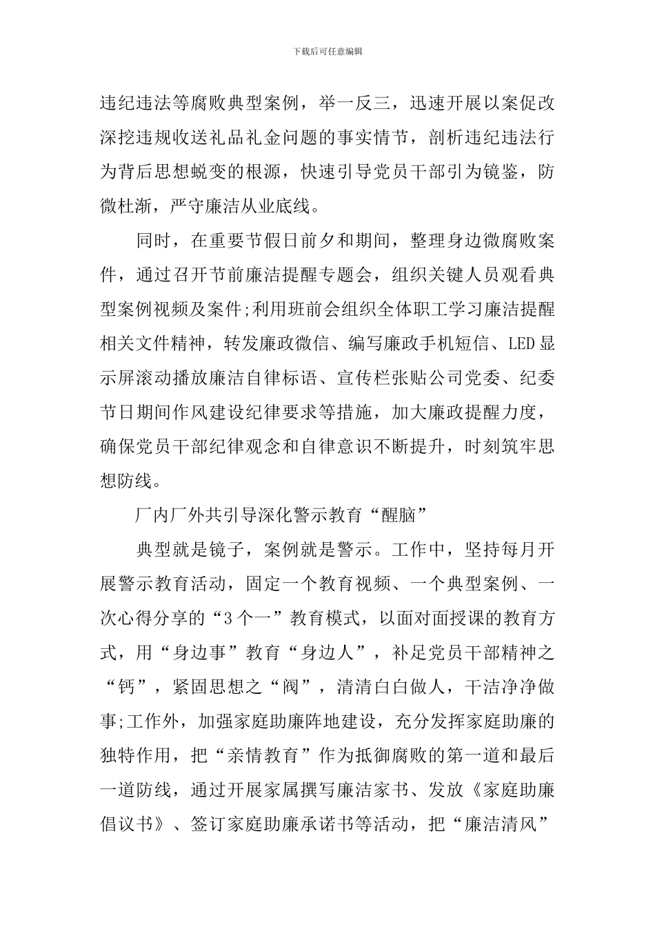 以案促改个人心得体会精选汇总_第2页