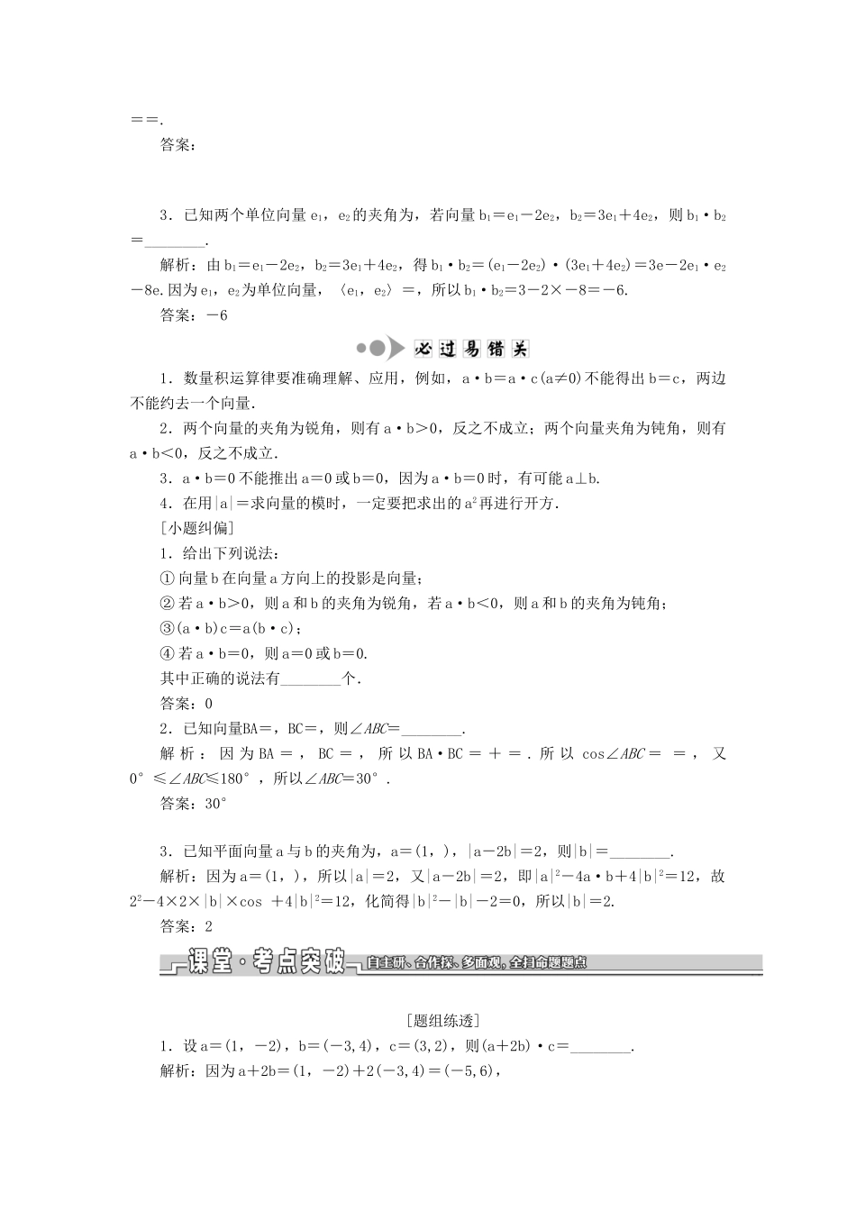 （江苏专版）高考数学一轮复习 第五章 平面向量 第三节 平面向量的数量积及其应用教案 理（含解析）苏教版-苏教版高三全册数学教案_第2页
