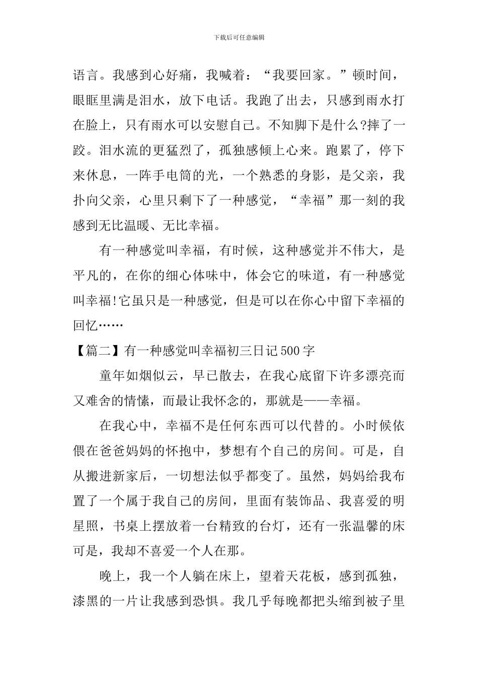 有一种感觉叫幸福初三日记600字_第2页