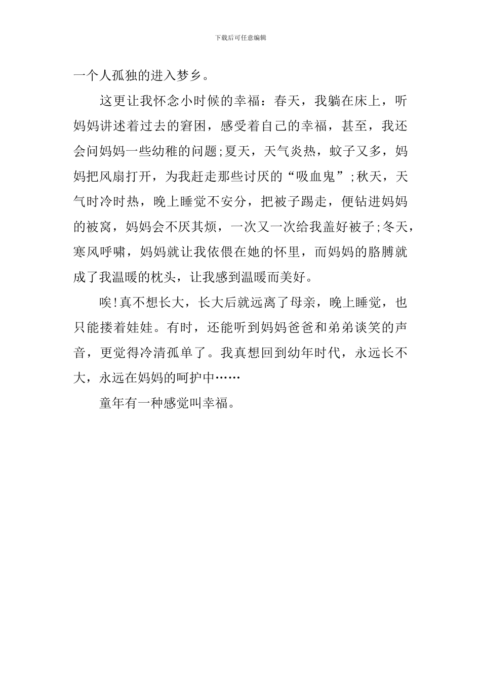 有一种感觉叫幸福初三日记600字_第3页