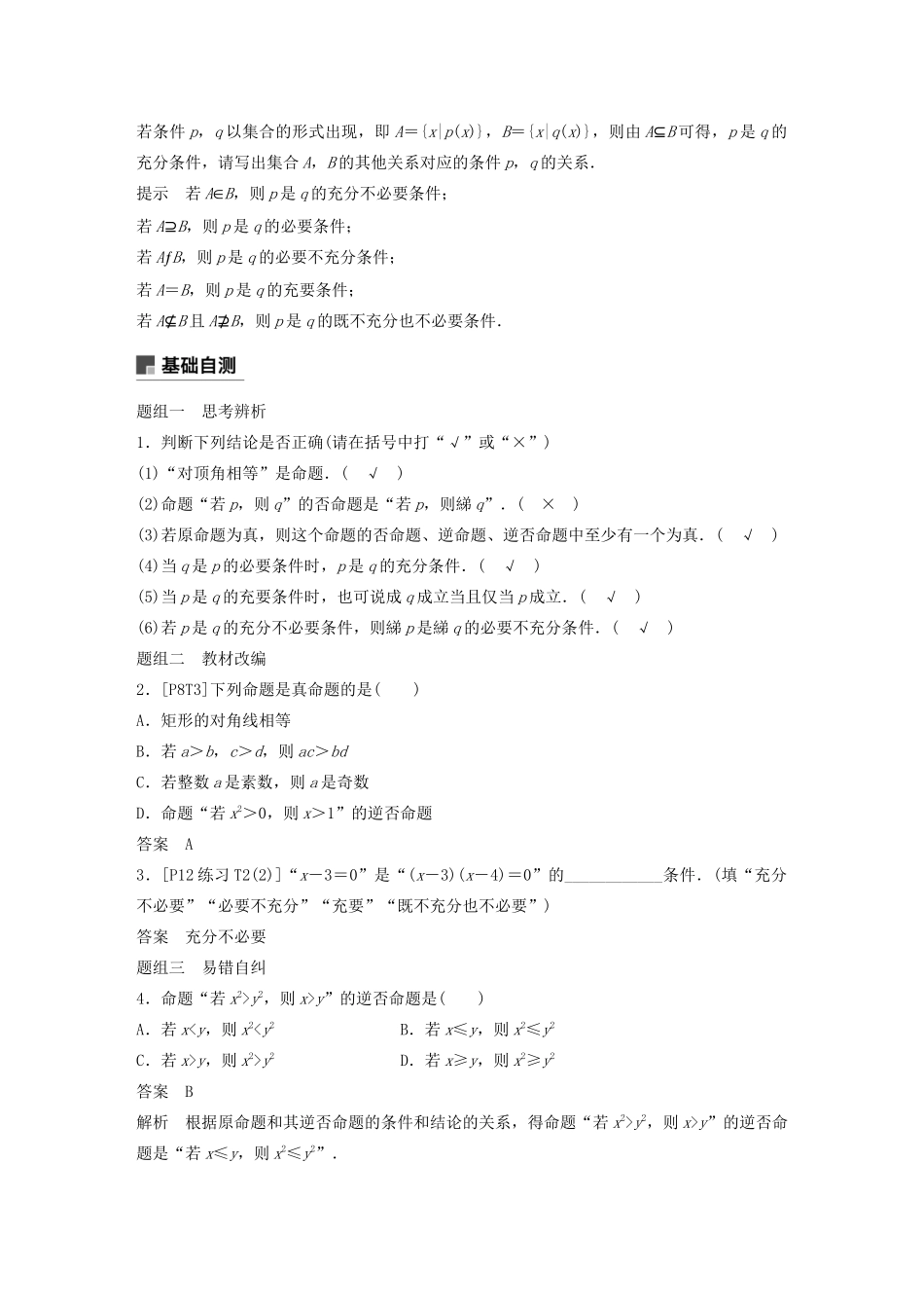（浙江专用）高考数学新增分大一轮复习 第一章 集合与常用逻辑用语 1.2 常用逻辑用语讲义（含解析）-人教版高三全册数学教案_第2页