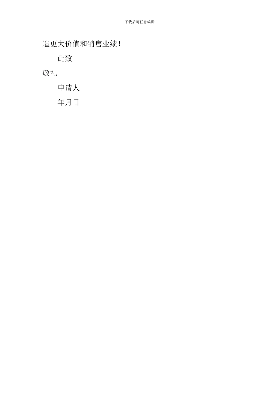 试用员工转正申请表自我评价范文_第2页