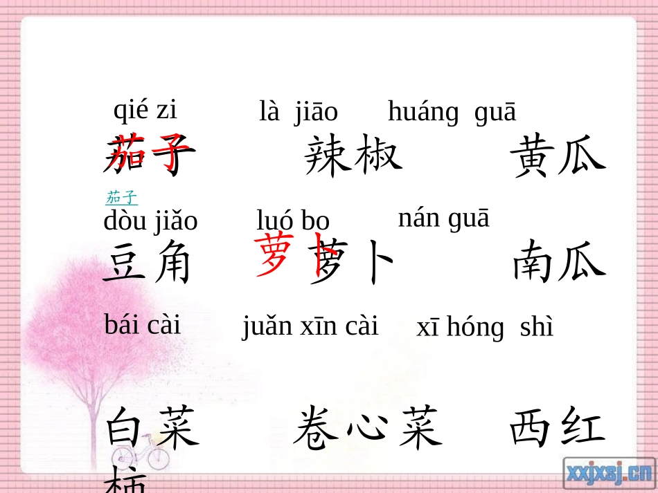 《菜园里》课件_第2页