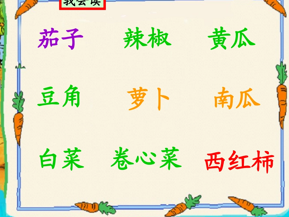 《菜园里》课件_第3页