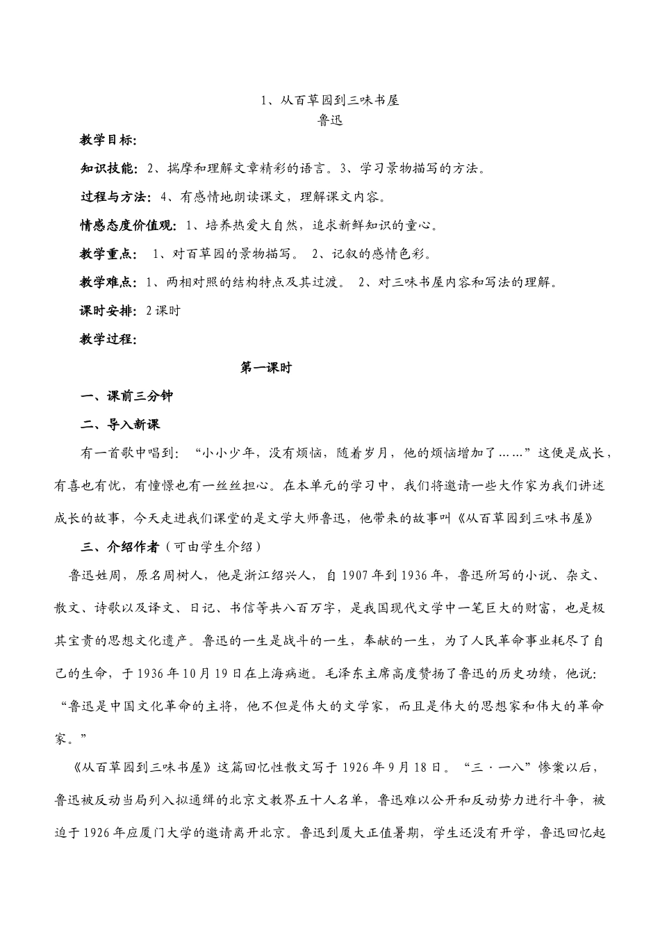 七年级语文1-19课教案(约41250字)人教版_第1页