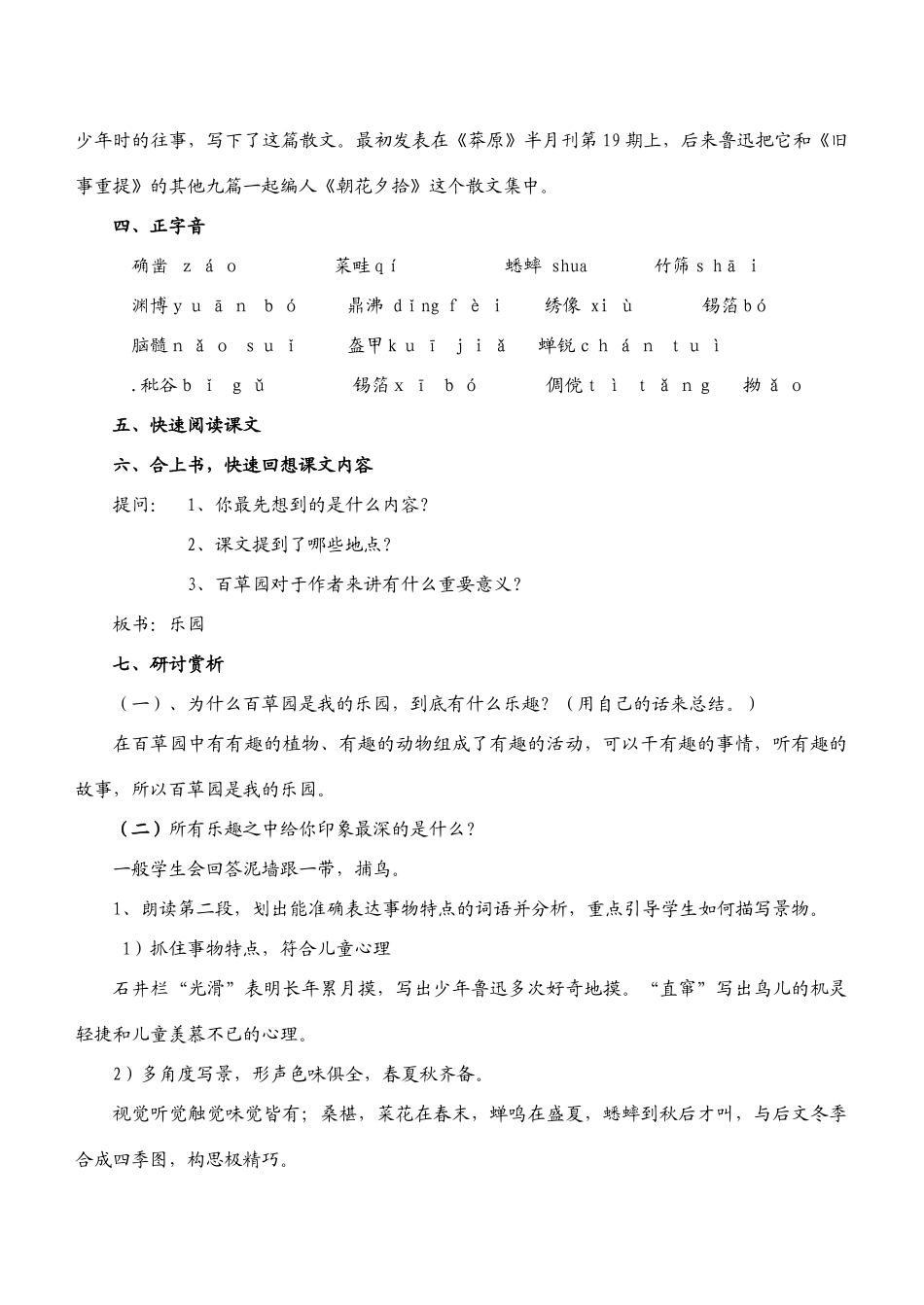 七年级语文1-19课教案(约41250字)人教版_第2页