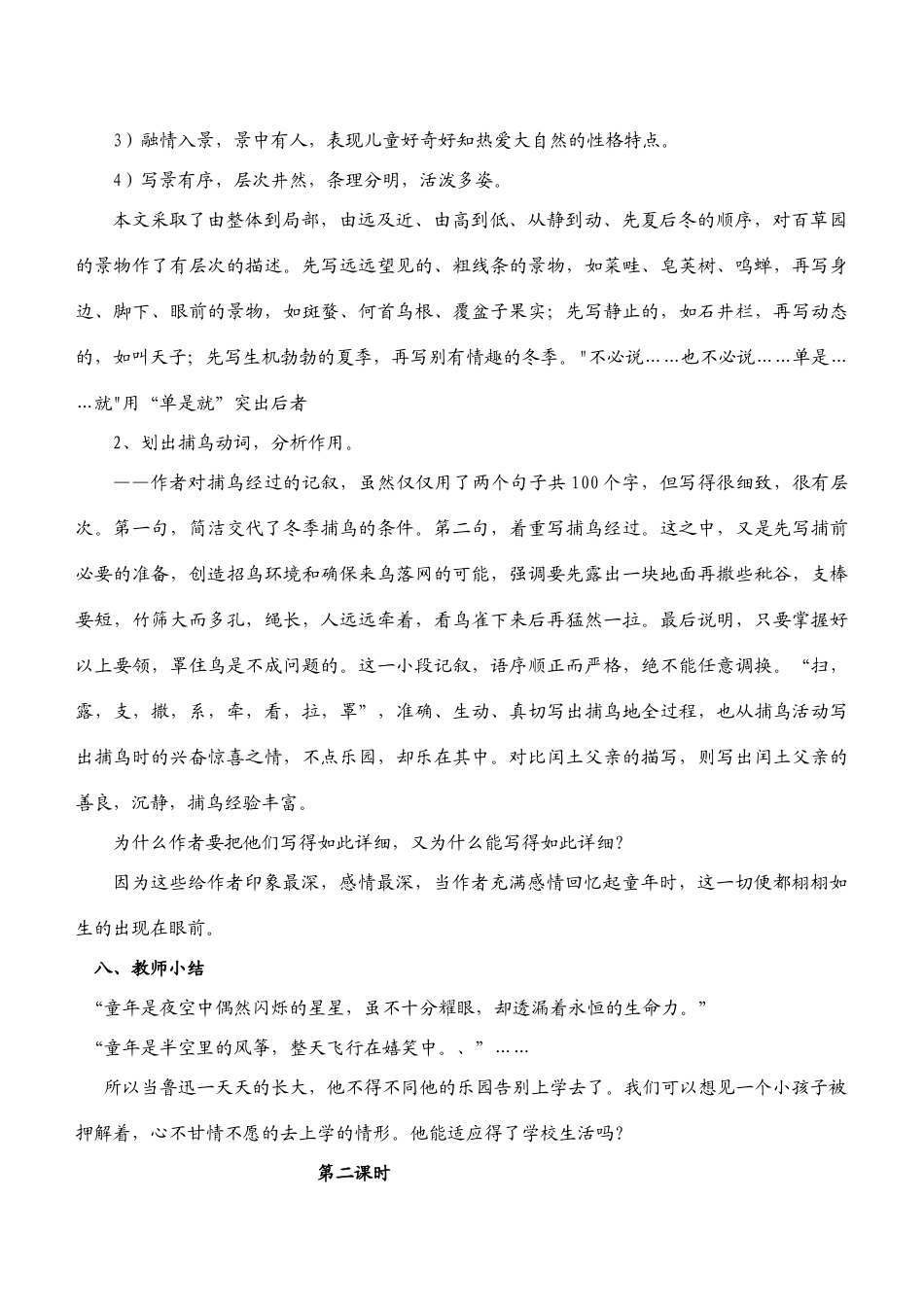 七年级语文1-19课教案(约41250字)人教版_第3页