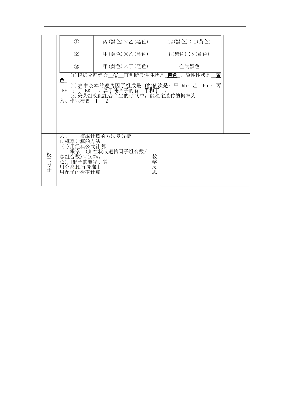 高中生物 1.1孟德尔的豌豆杂交试验一导学案3 新人教版必修2-新人教版高一必修2生物学案_第2页