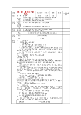 高中生物 1.1孟德尔的豌豆杂交试验一导学案3 新人教版必修2-新人教版高一必修2生物学案