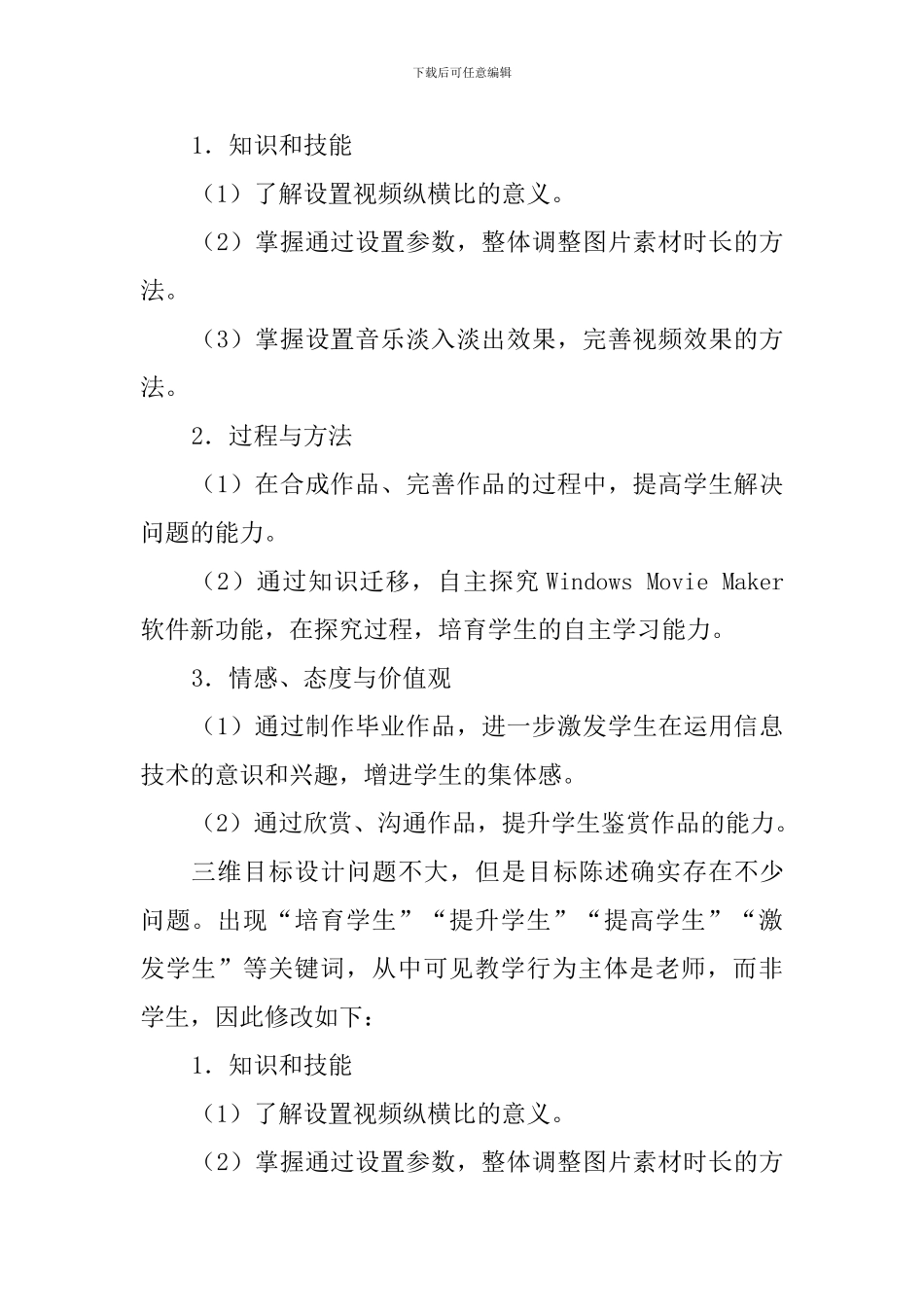 中小学信息技术学科写好教学设计专题培训学习心得_第2页